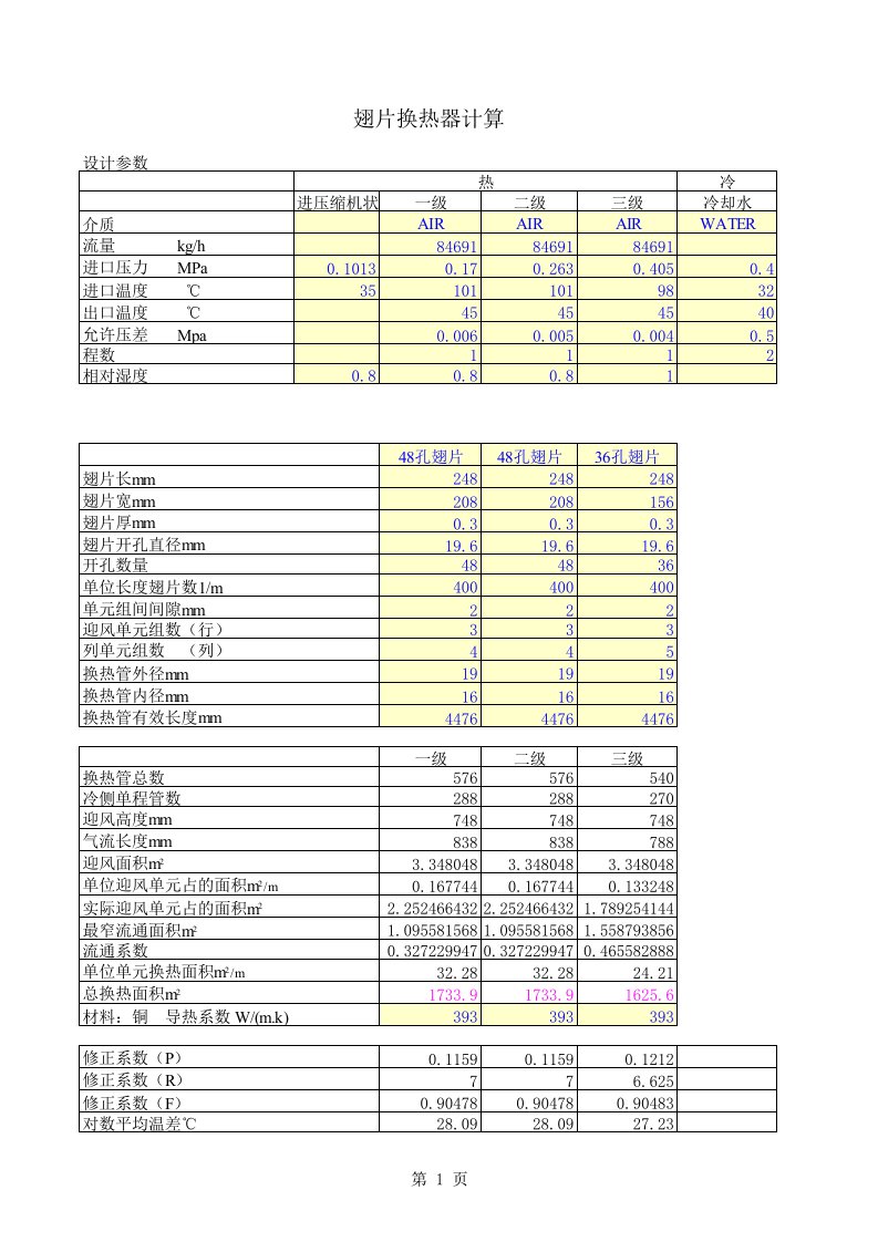 换热器计算书