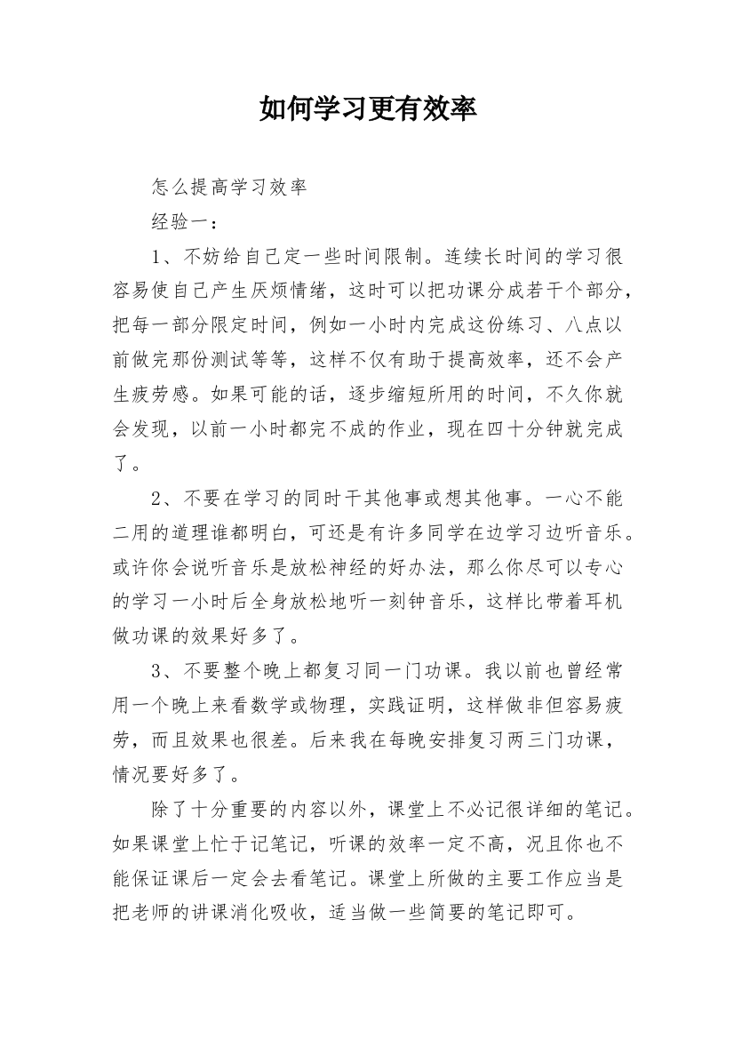 如何学习更有效率