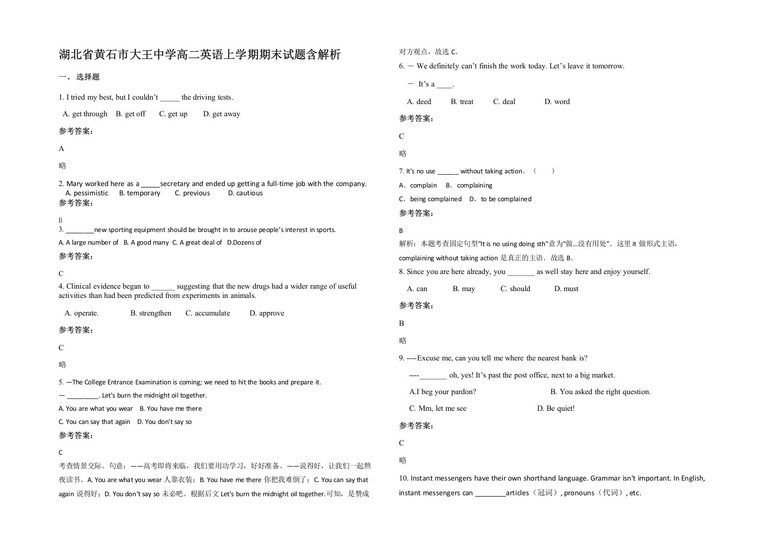 湖北省黄石市大王中学高二英语上学期期末试题含解析