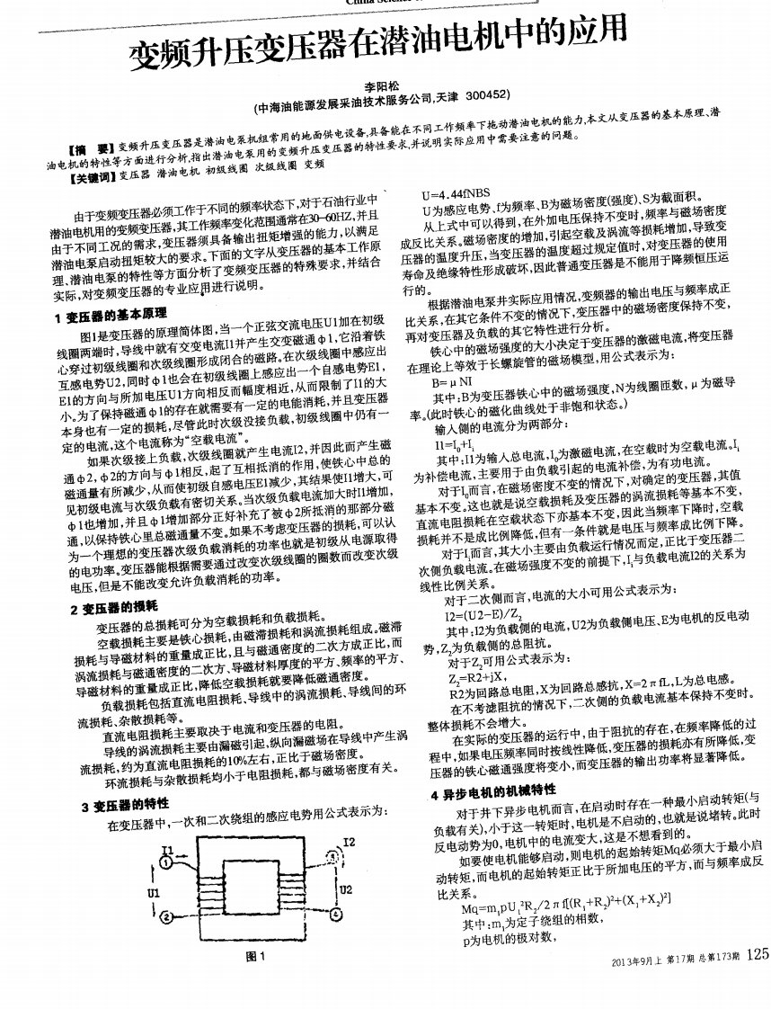 变频升压变压器在潜油电机中的应用