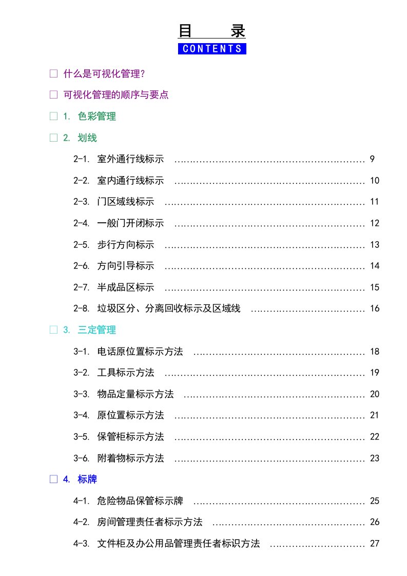 可视化管理实战手册