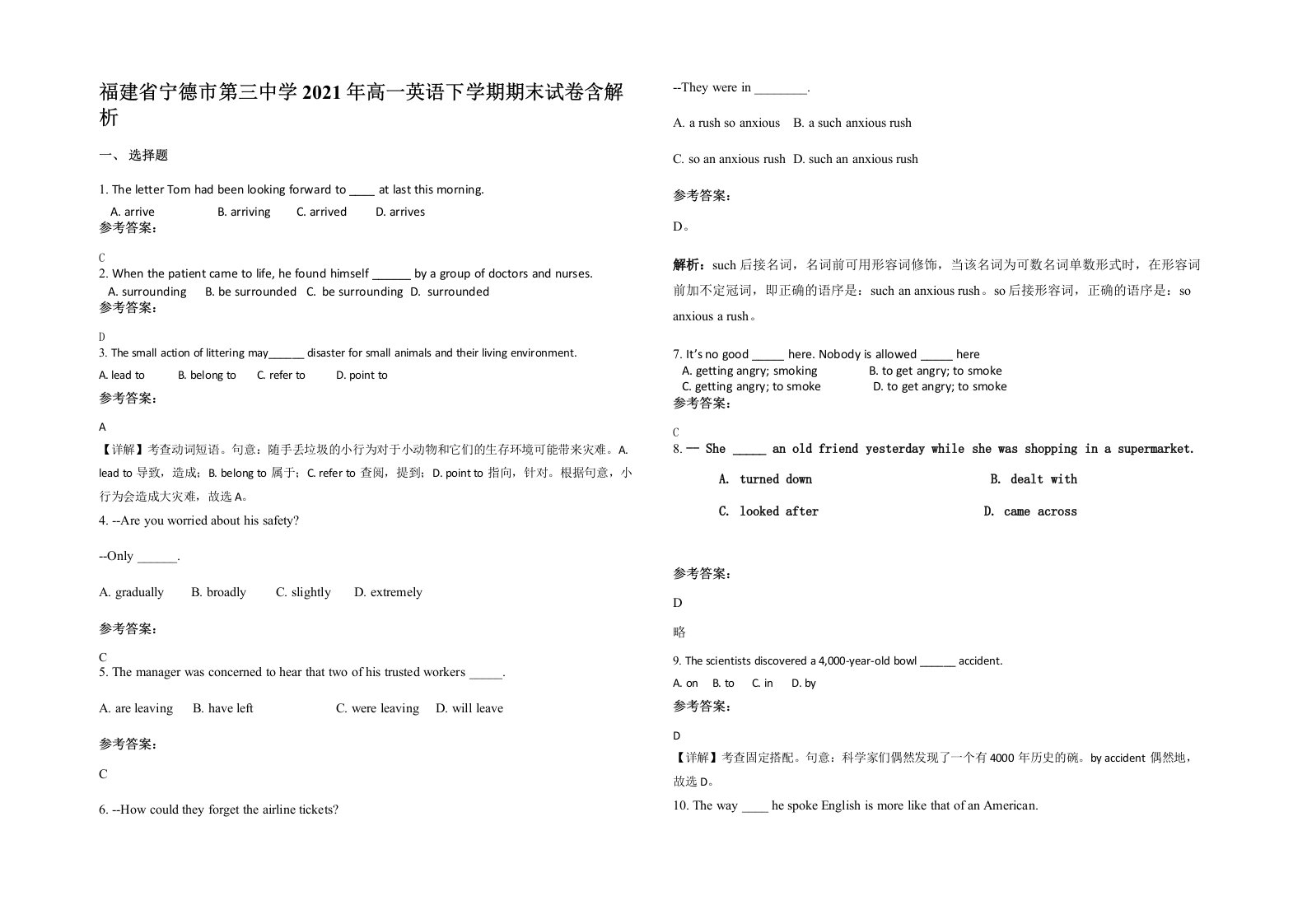 福建省宁德市第三中学2021年高一英语下学期期末试卷含解析