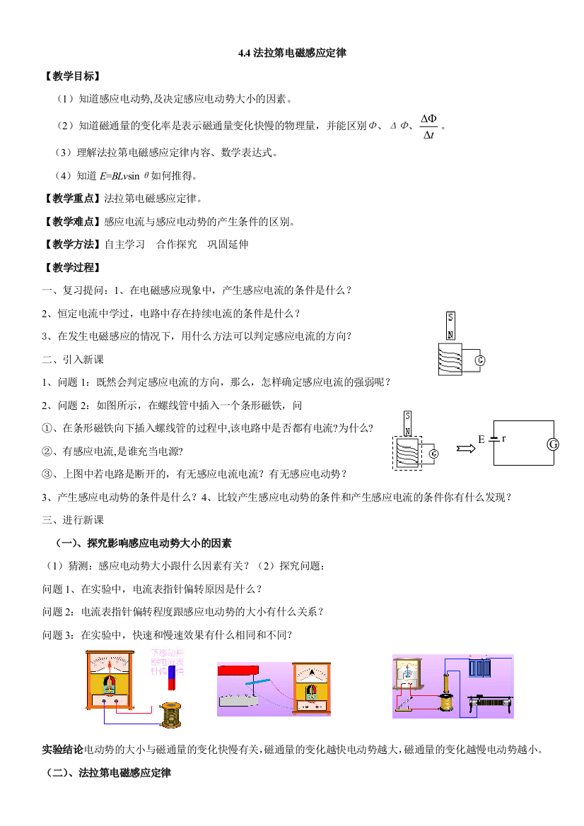 44法拉第电磁感应定律教案