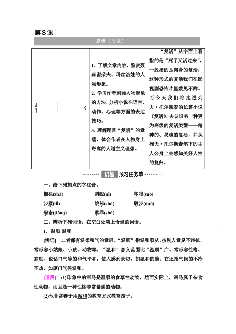 2021-2022学年新教材语文选择性必修上册学案：第3单元