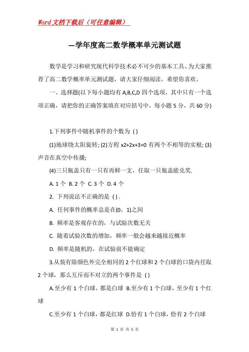 学年度高二数学概率单元测试题