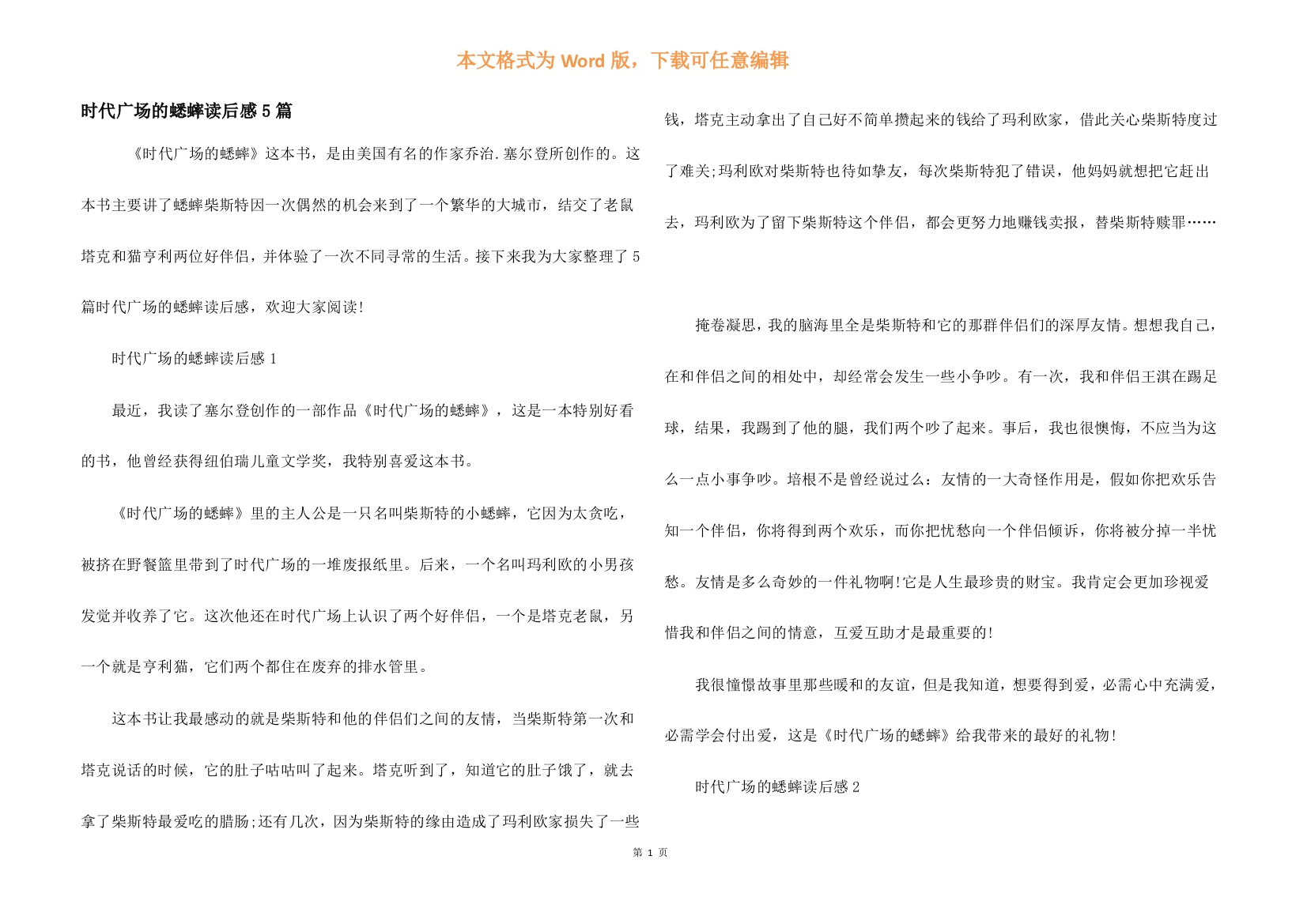 时代广场的蟋蟀读后感5篇