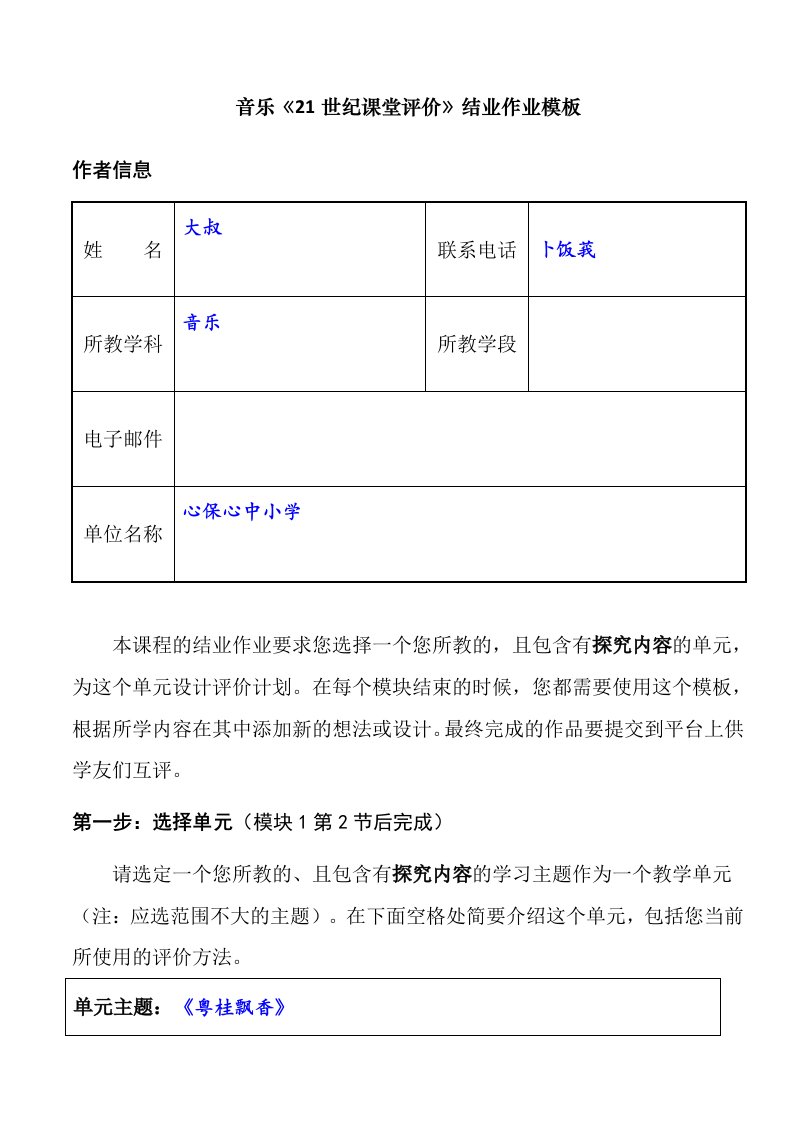 音乐《21世纪课堂评价》结业作业模板