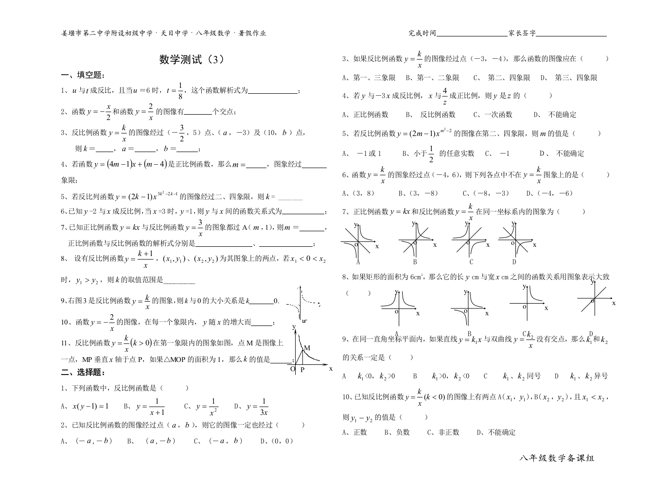 【小学中学教育精选】【小学中学教育精选】【小学中学教育精选】反比例函数3