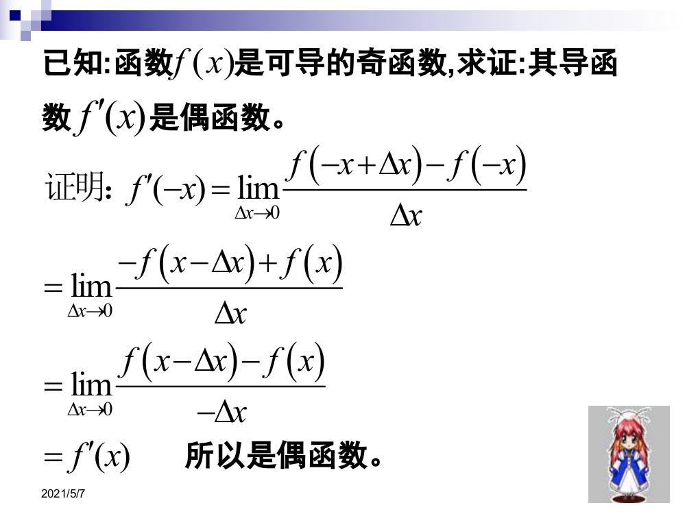 常数函数与幂函数的导数及导数公式表