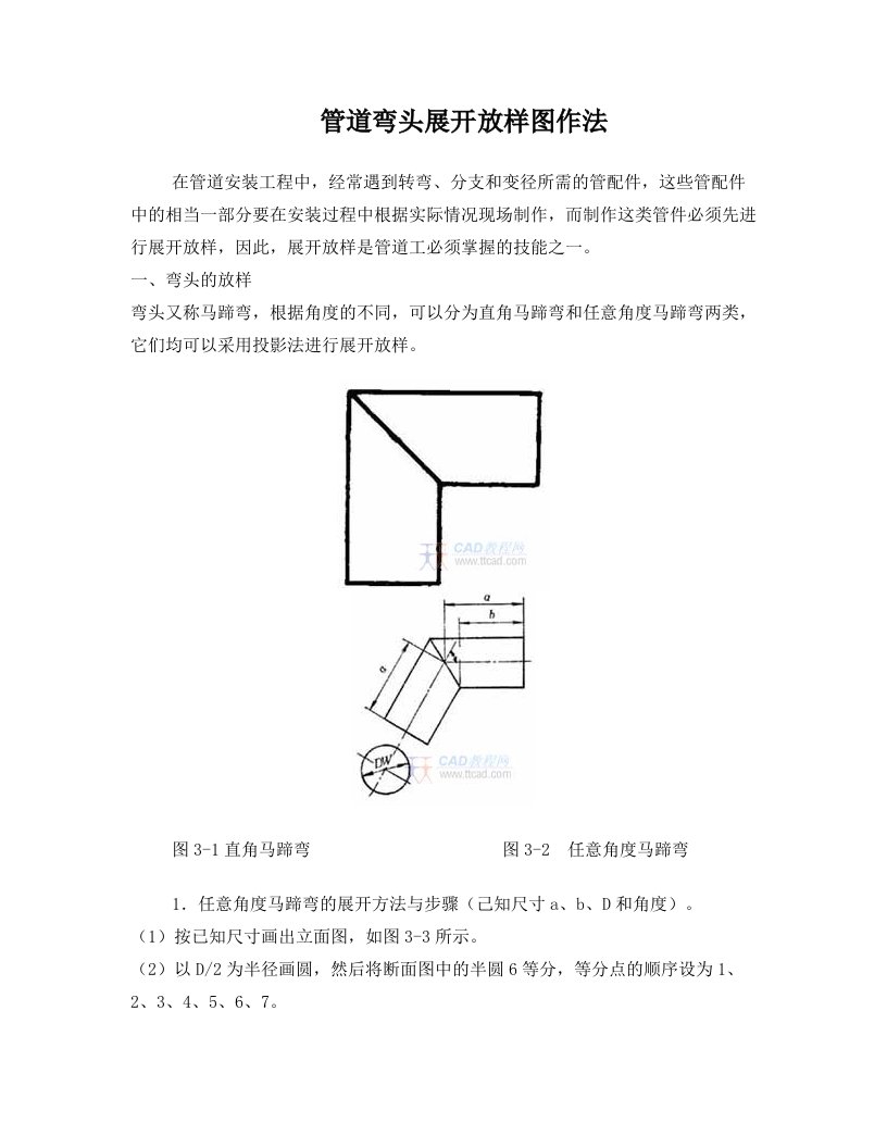 管道弯头展开放样图作法资料