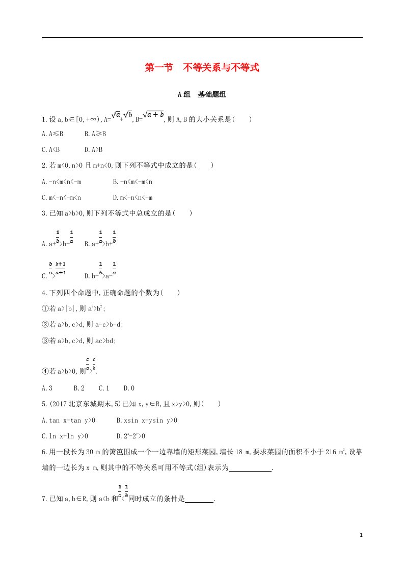 高考数学一轮复习