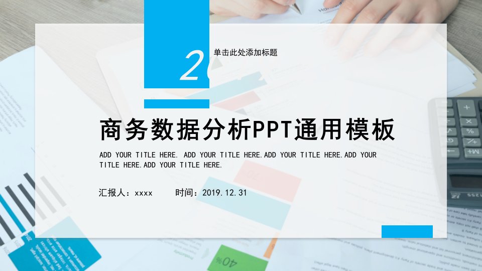 扁平商务数据分析工作汇报总结PPT模板