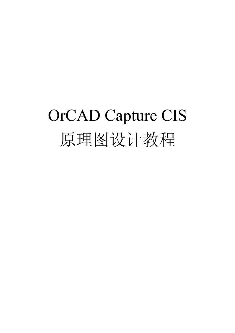 OrCAD