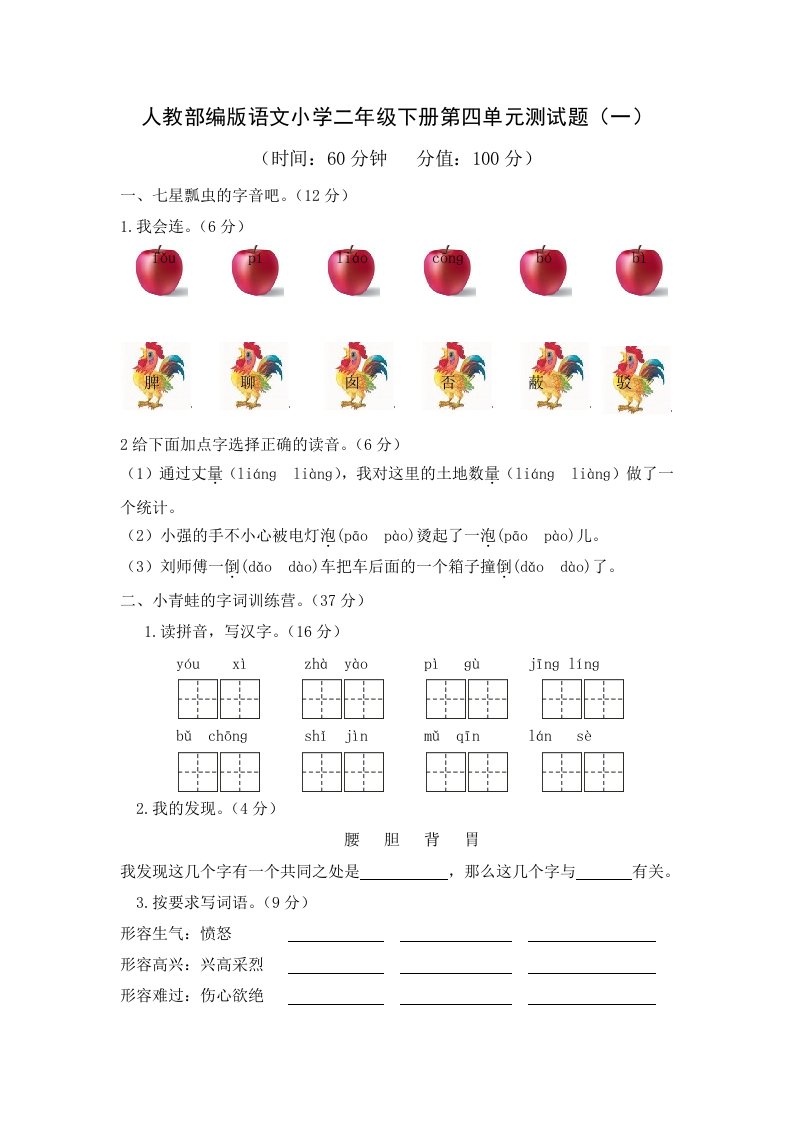 人教部编版语文小学二年级下册第四单元测试题附答案（共2套）