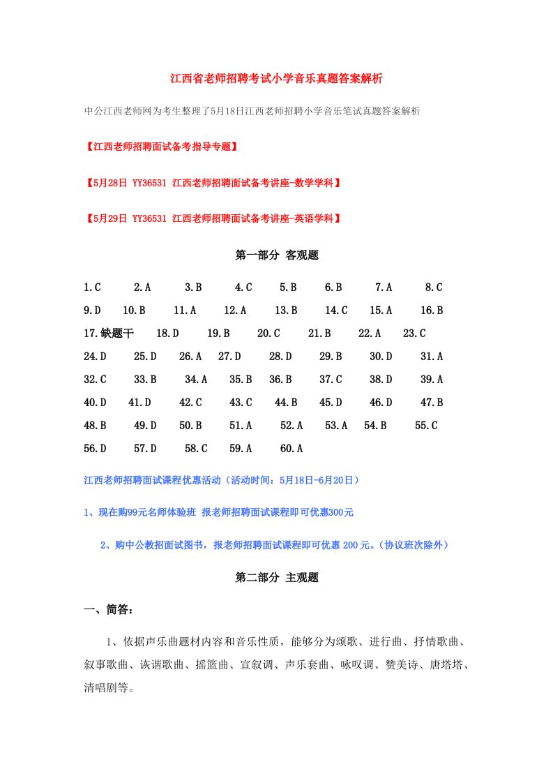 2021年江西省教师招聘考试小学音乐真题答案解析