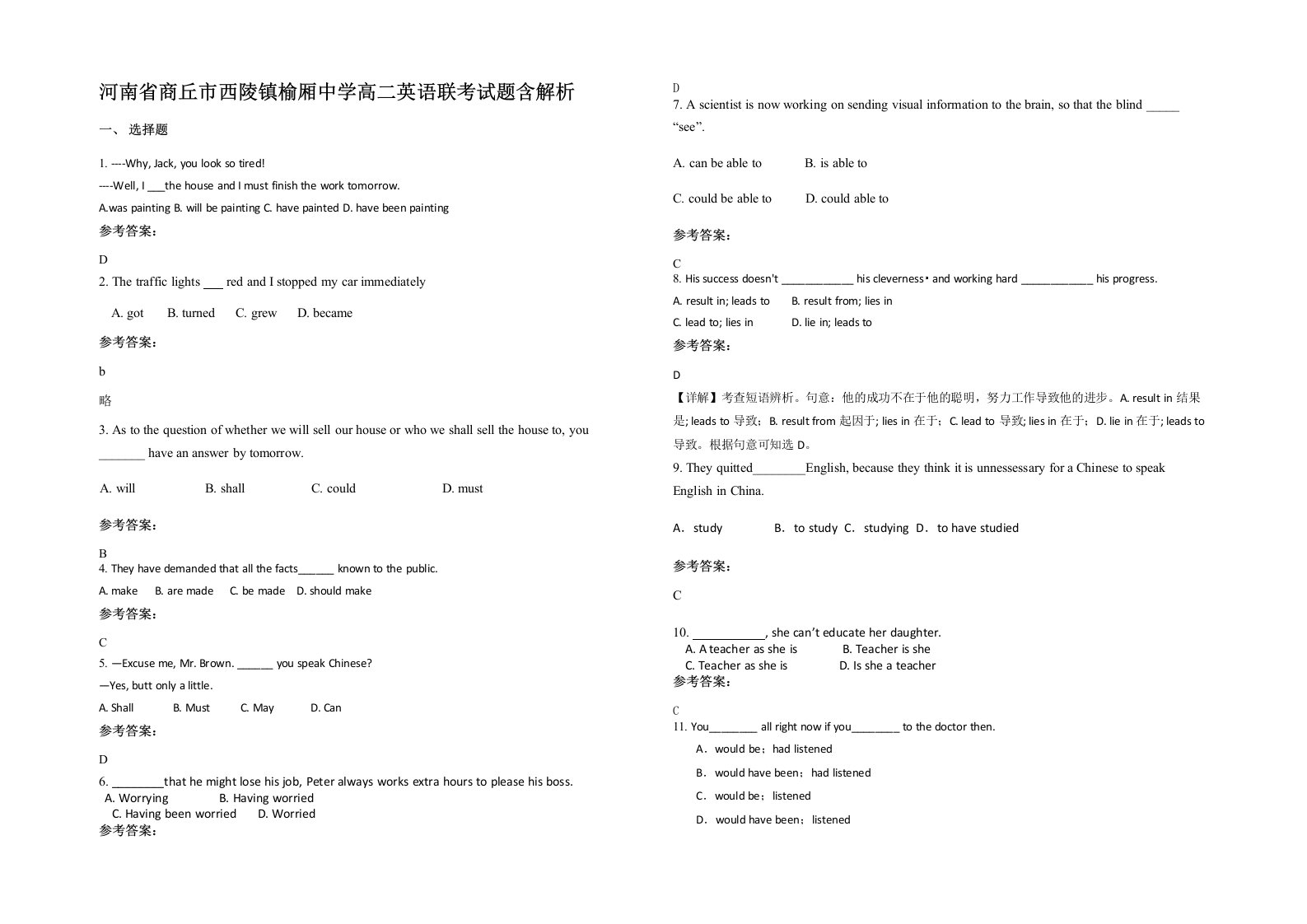 河南省商丘市西陵镇榆厢中学高二英语联考试题含解析