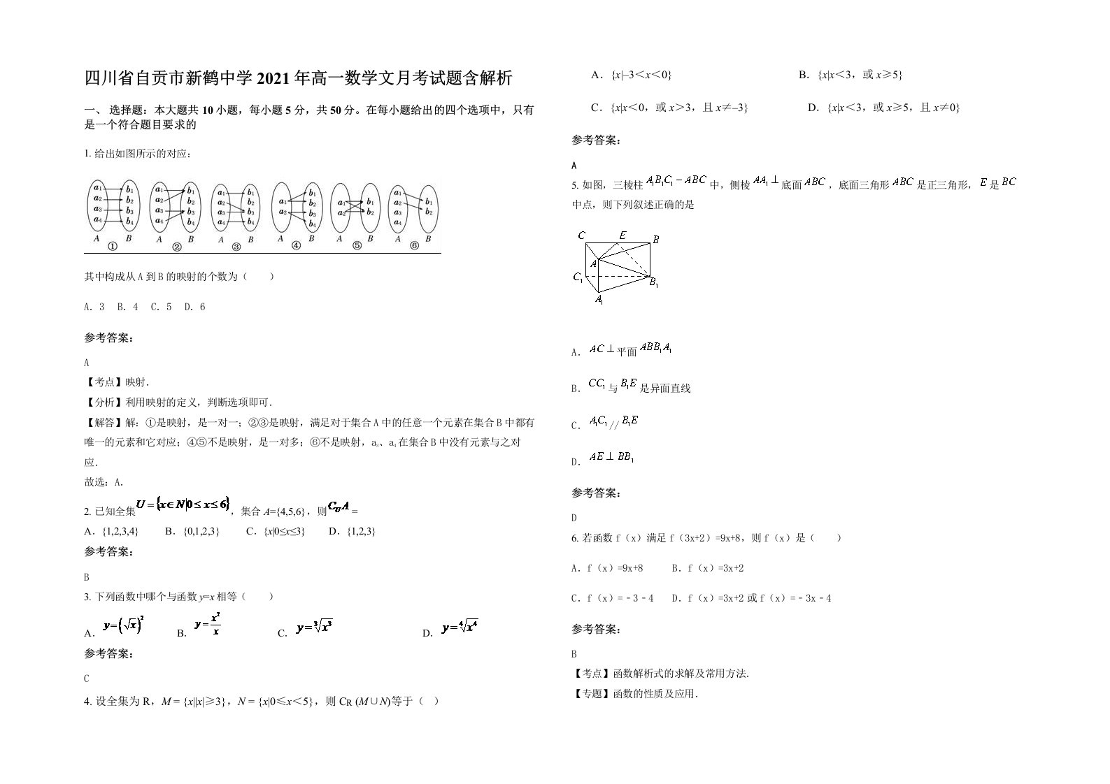 四川省自贡市新鹤中学2021年高一数学文月考试题含解析