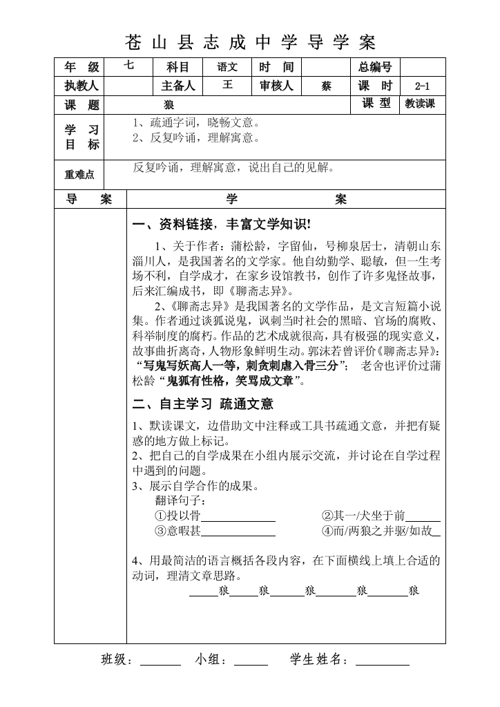 狼表格式导学案9