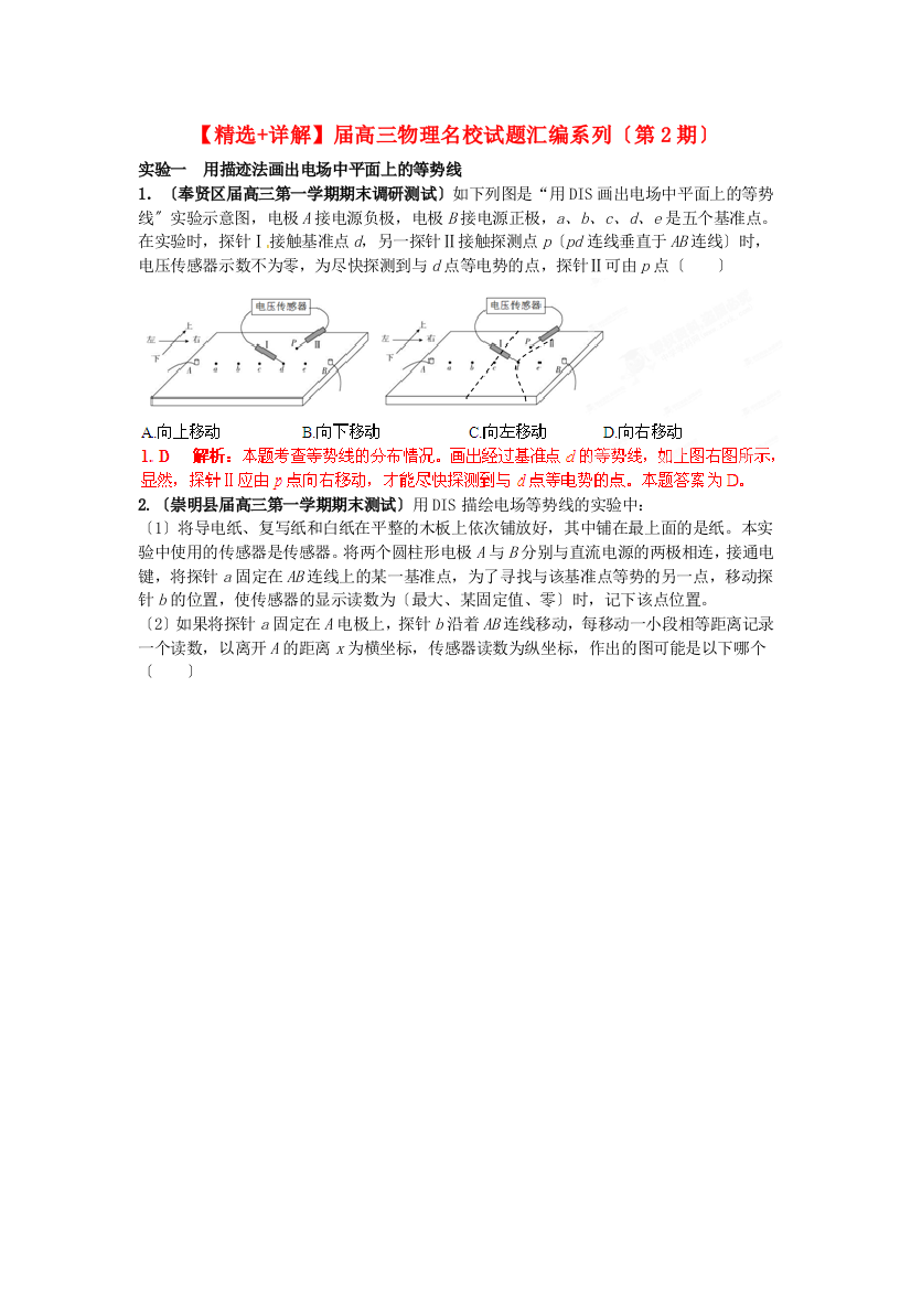 （高中物理）题汇编系列〔第2期〕