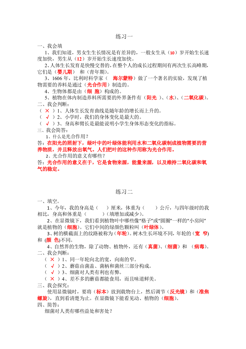 鄂教版六年级科学练习题