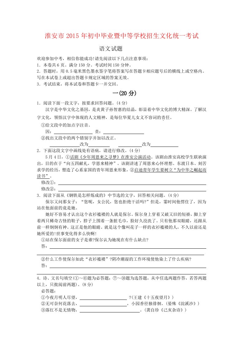 2015年江苏省淮安市中考语文试卷及答案