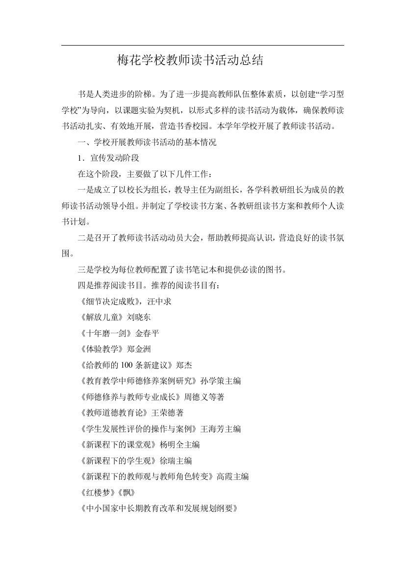 (word完整版)教师读书活动总结-推荐文档