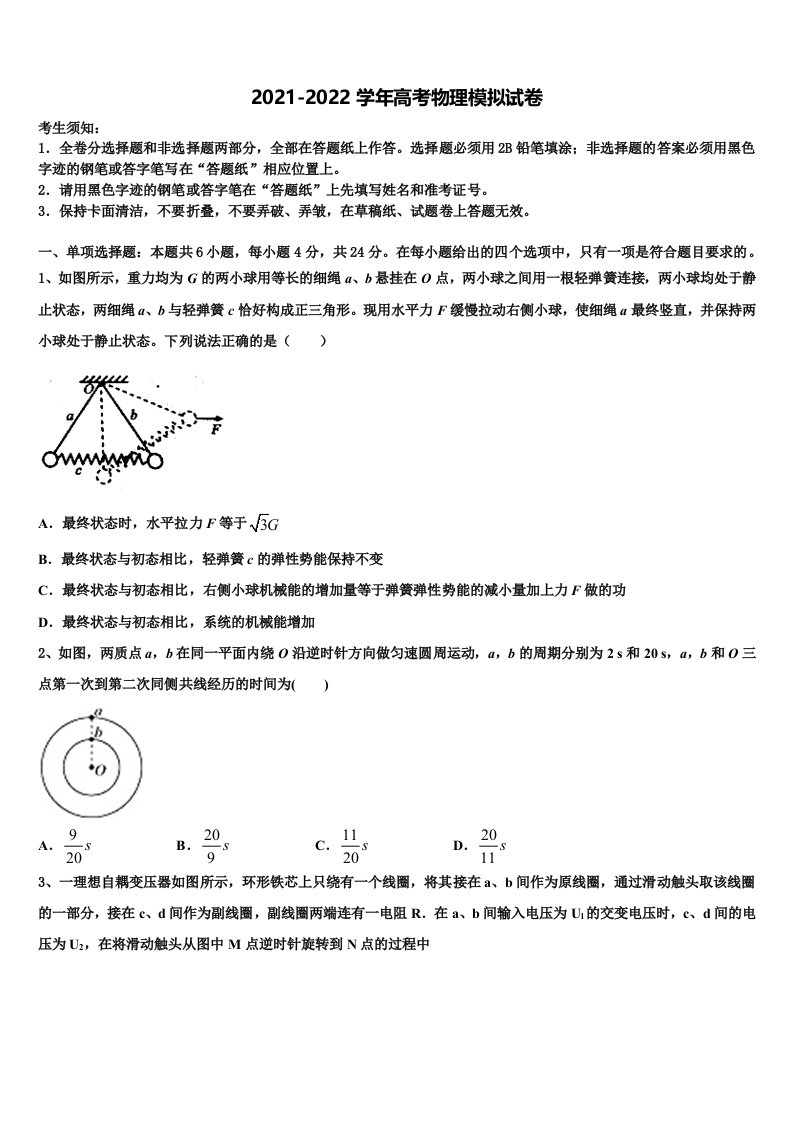 2022届云南省丽江市古城中学高三一诊考试物理试卷含解析