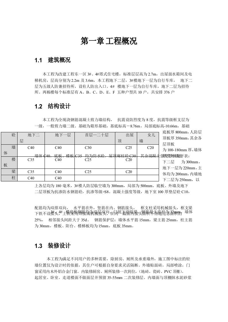 某框架剪力墙结构施工组织设计