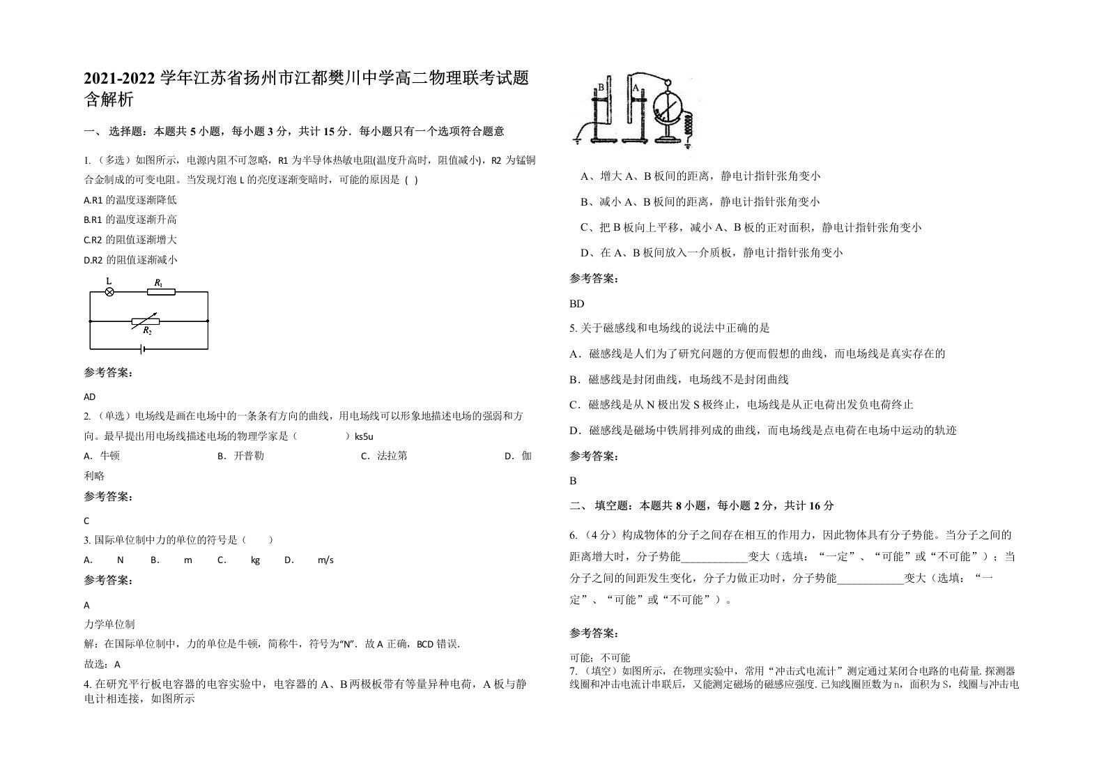 2021-2022学年江苏省扬州市江都樊川中学高二物理联考试题含解析