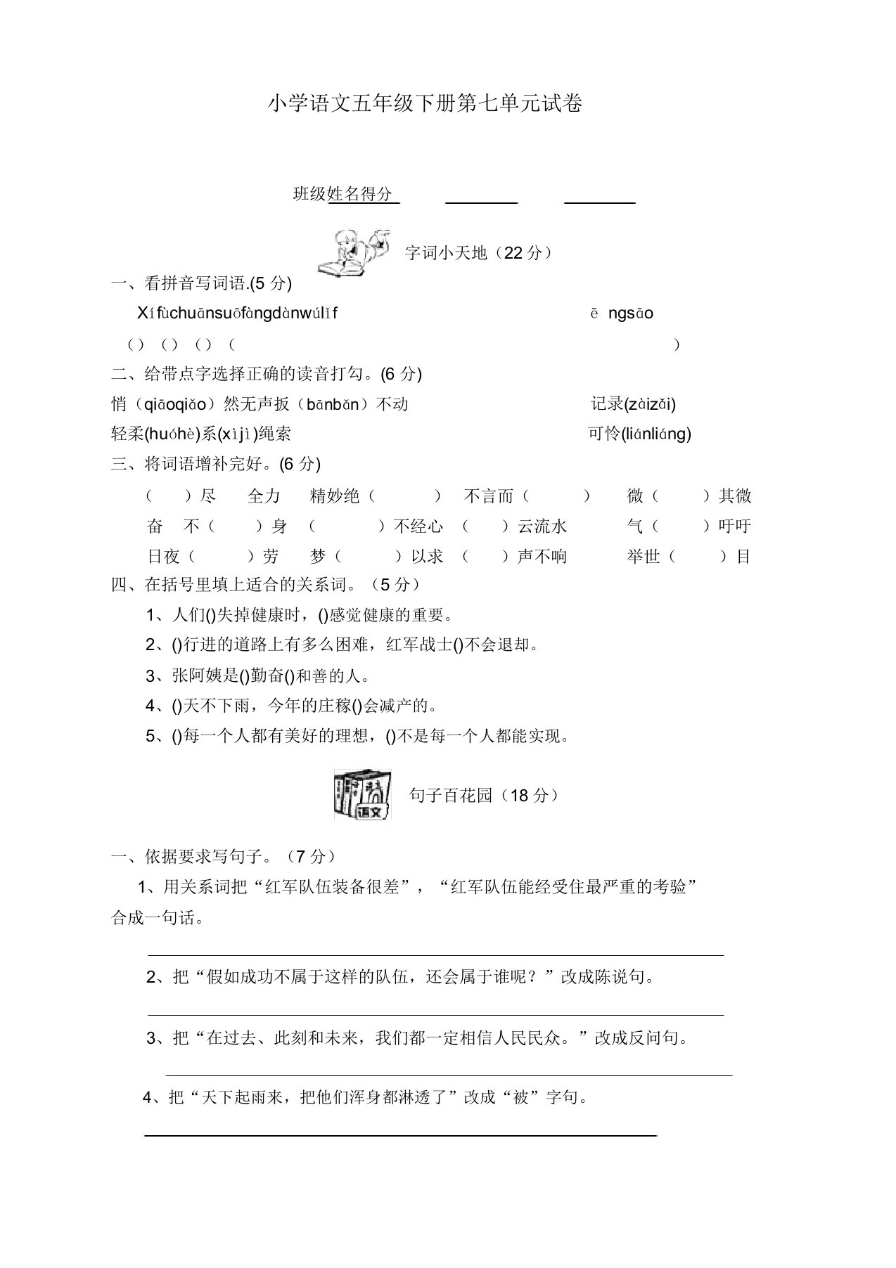 (最新)部编版小学语文五年级下册第七单元测试卷