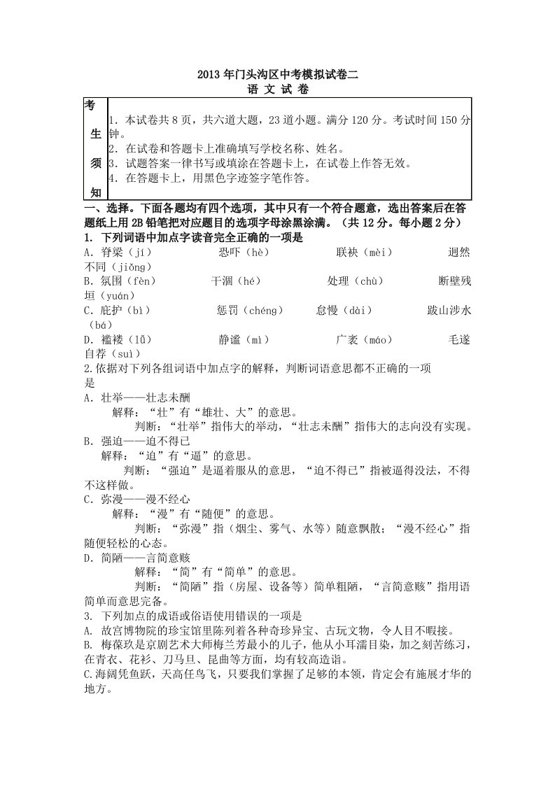 2013北京市门头沟中考第二次模拟语文试题及答案