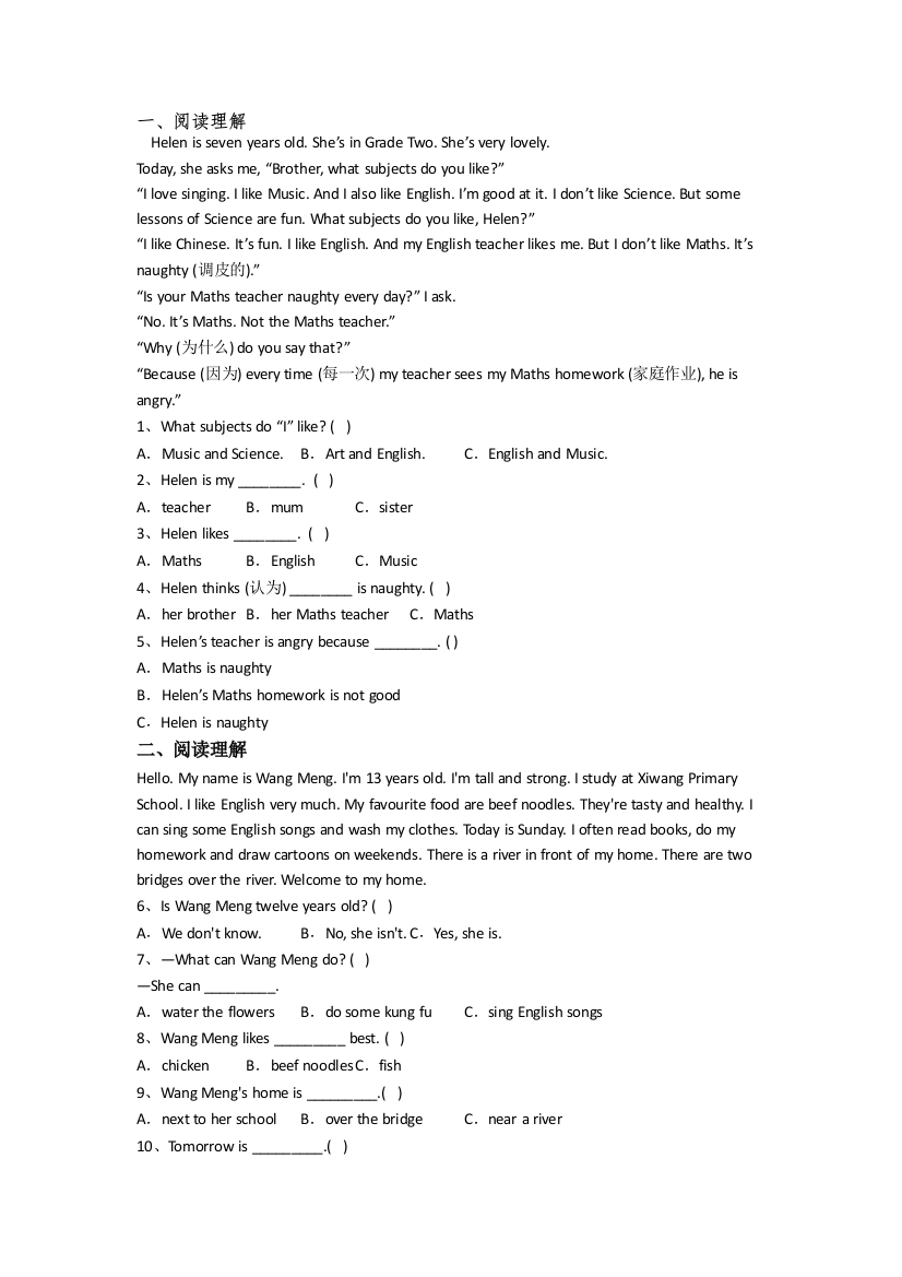 小学四年级下册期中英语质量综合试卷