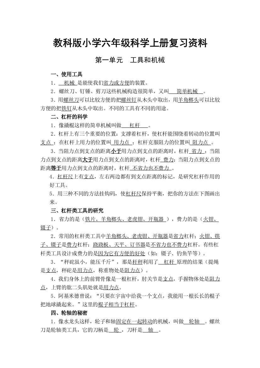 教科小学六年级科学上册复习资料