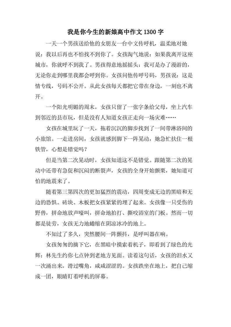 我是你今生的新娘高中作文1300字