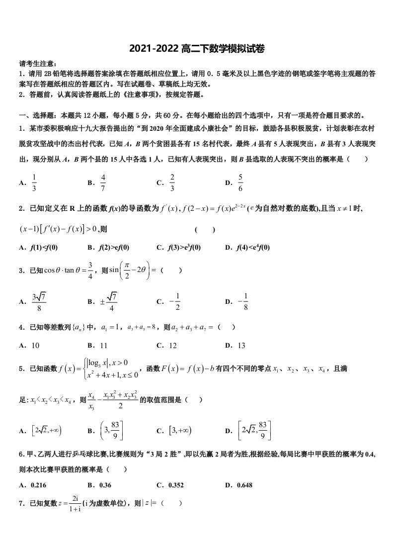 广东省深圳科学高中2021-2022学年高二数学第二学期期末监测试题含解析