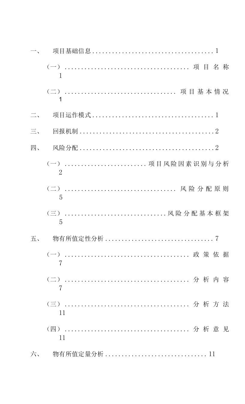 8-某某某县城乡供水一体化PPP项目---物有所值75