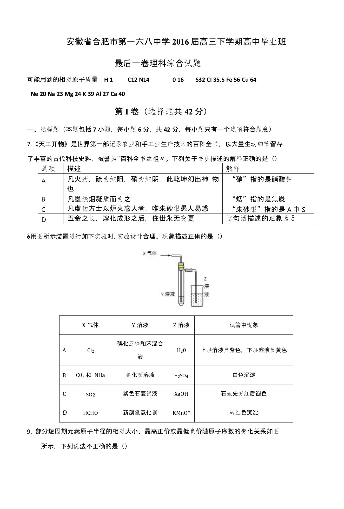 安徽省合肥市第一六八中学高三下学期高中毕业班最后一卷理科综合化学试题含答案