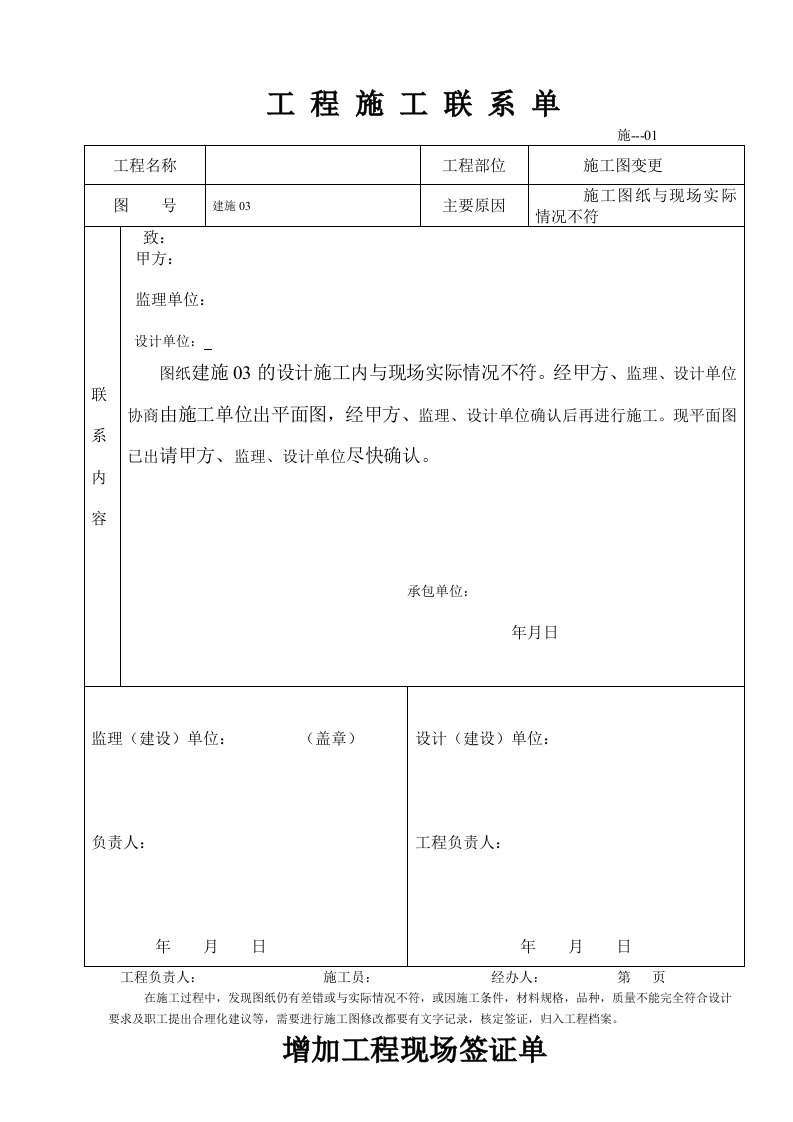 工程施工联系单范本