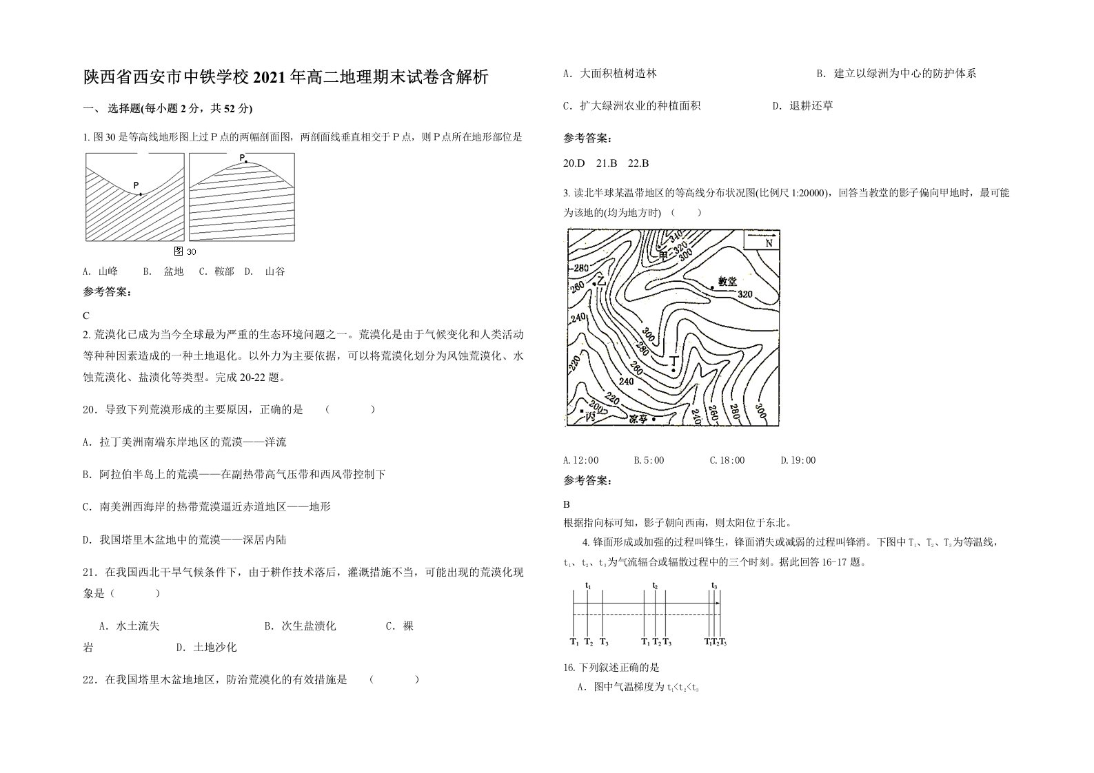 陕西省西安市中铁学校2021年高二地理期末试卷含解析