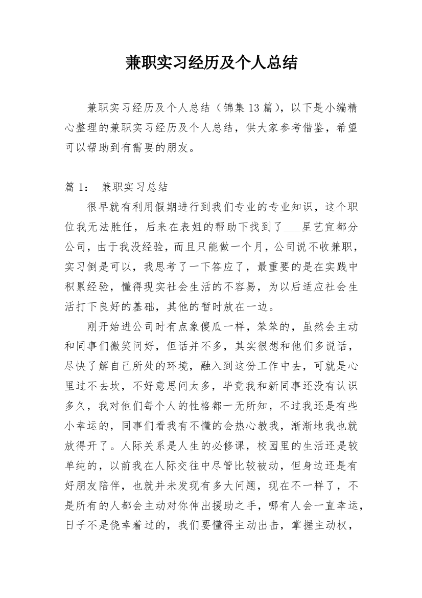 兼职实习经历及个人总结