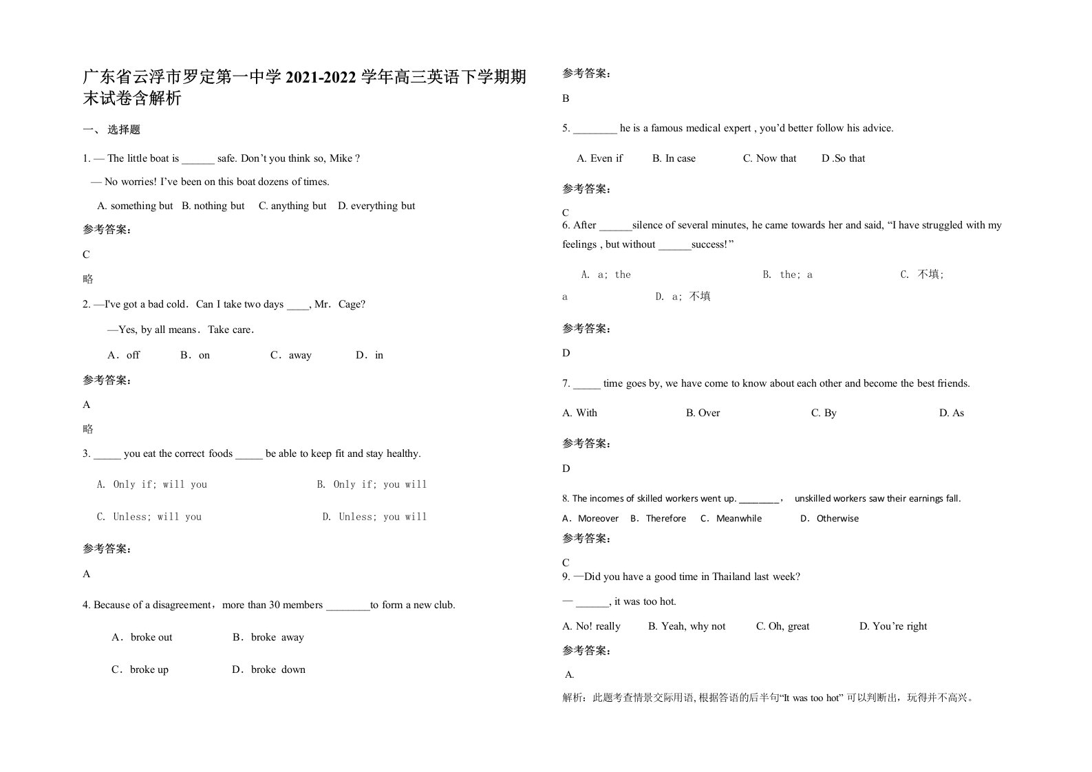 广东省云浮市罗定第一中学2021-2022学年高三英语下学期期末试卷含解析