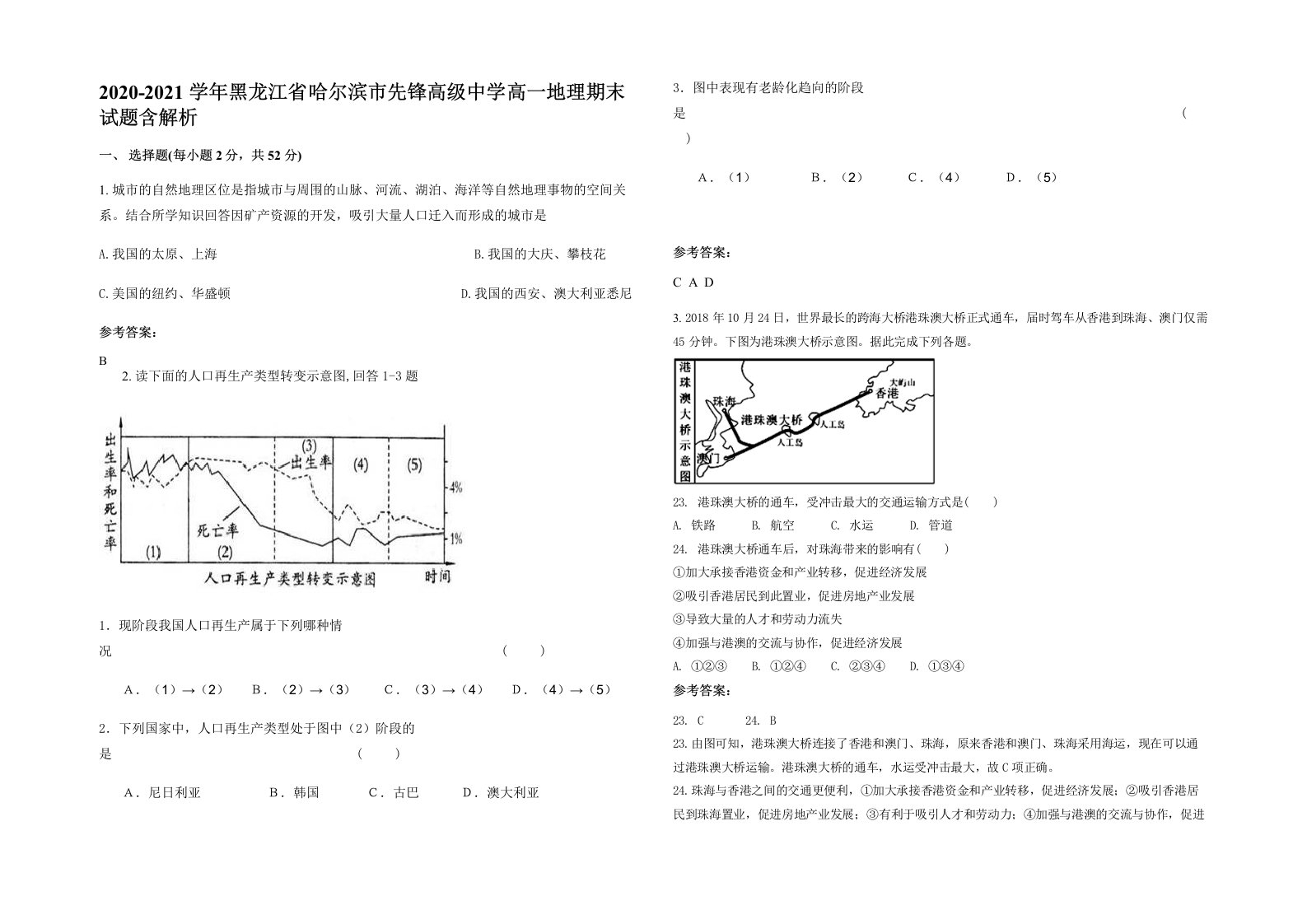 2020-2021学年黑龙江省哈尔滨市先锋高级中学高一地理期末试题含解析