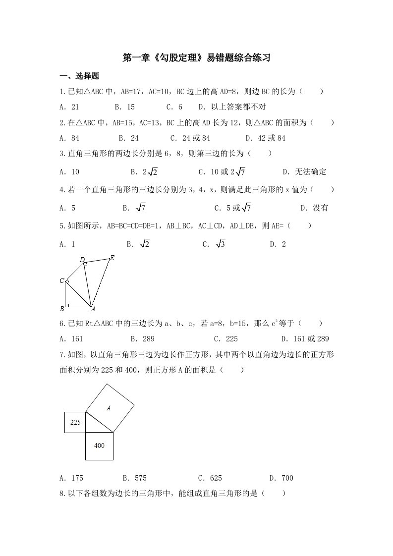 初中数学北师大版八年级上册