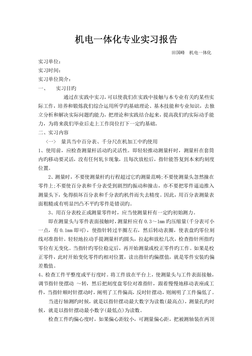 天津科技大学实习报告