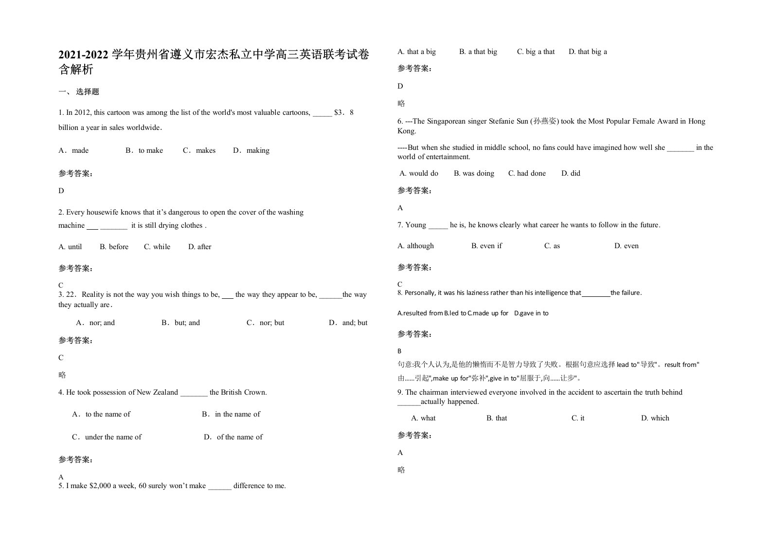 2021-2022学年贵州省遵义市宏杰私立中学高三英语联考试卷含解析