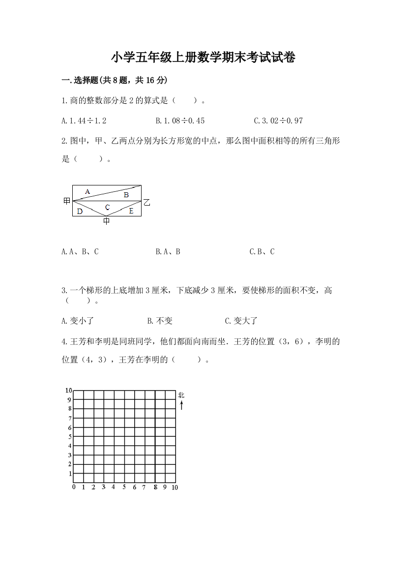 小学五年级上册数学期末考试试卷附完整答案【夺冠系列】