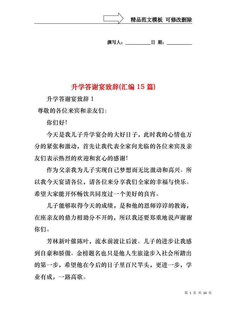 升学答谢宴致辞(汇编15篇)