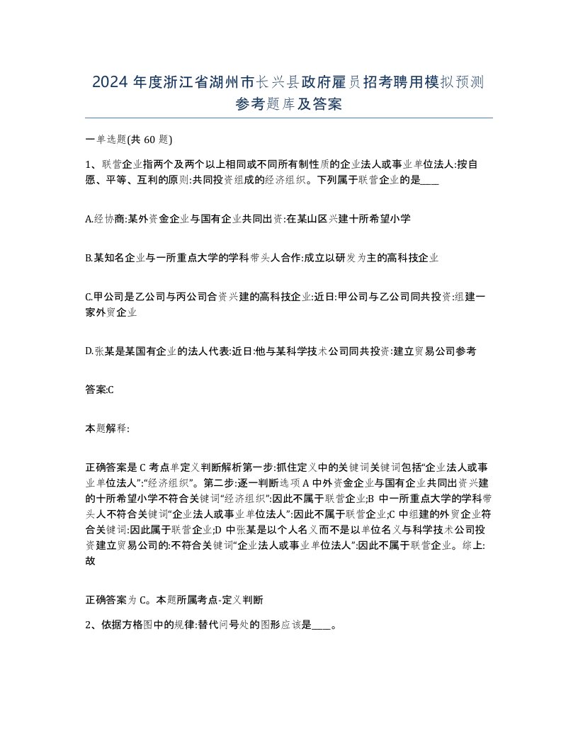 2024年度浙江省湖州市长兴县政府雇员招考聘用模拟预测参考题库及答案