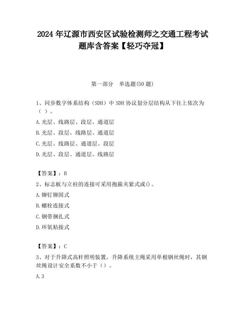 2024年辽源市西安区试验检测师之交通工程考试题库含答案【轻巧夺冠】