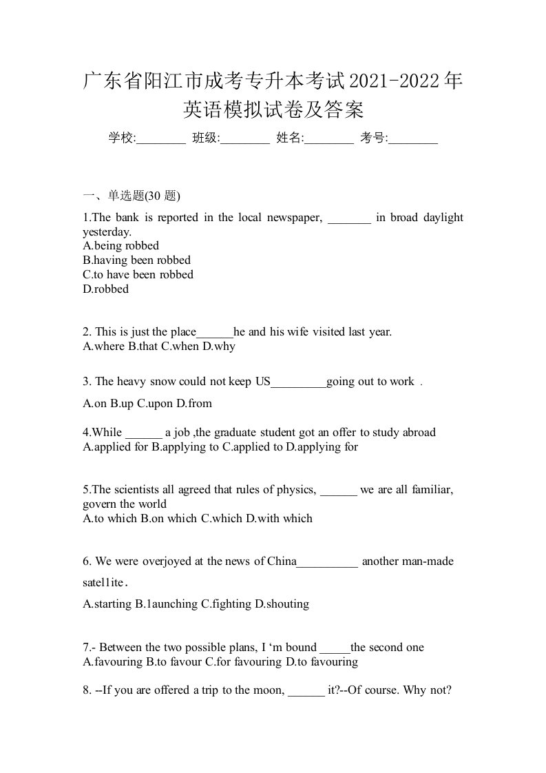 广东省阳江市成考专升本考试2021-2022年英语模拟试卷及答案